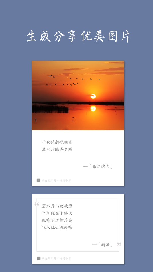 #6. 西江诗词 - 遇见传统诗词之美 (macOS) โดย: 新乐 陶