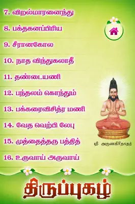 Game screenshot Thiruppugazh - Vol 01 apk