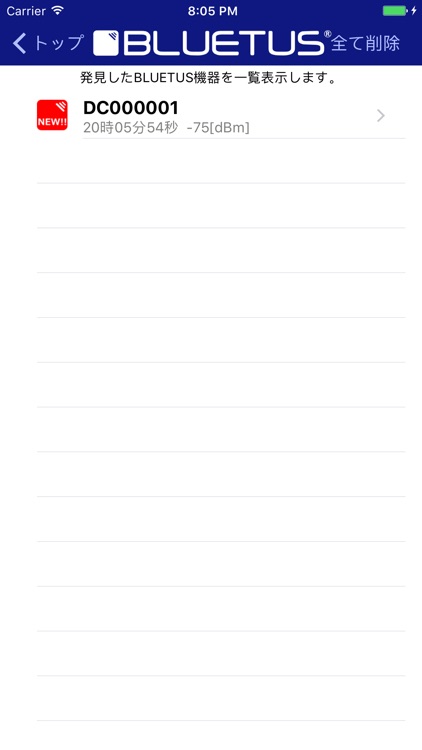 BLUETUS受信確認アプリ