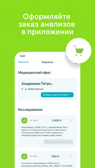 INVITRO — медицинские анализы Screenshot