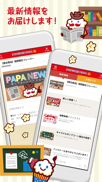 ポップコーンパパ 公式アプリ screenshot-3