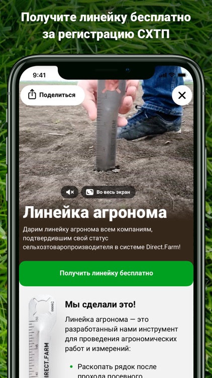 Direct.Farm - агро сообщество screenshot-5