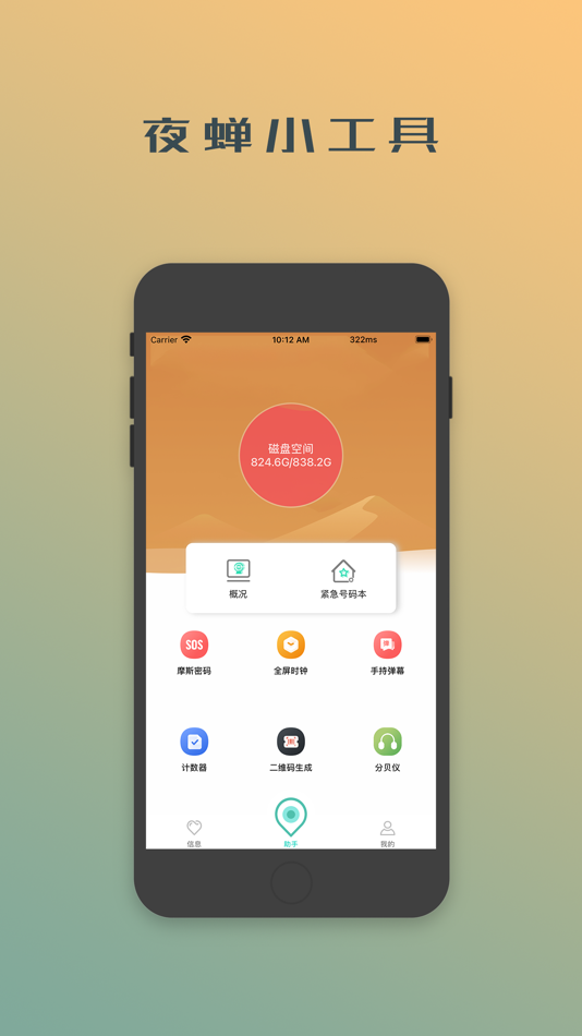 #1. 夜蝉小工具 (iOS) 由: Guangzhou Heap Stack Network Technology Co., Ltd.
