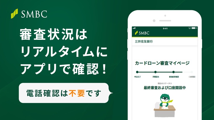 三井住友銀行のカードローン-SMBCでお借り入れ・ご融資 screenshot-3