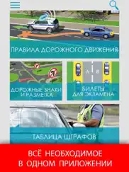 ПДД 2025 с комментариями айпад изображения 1