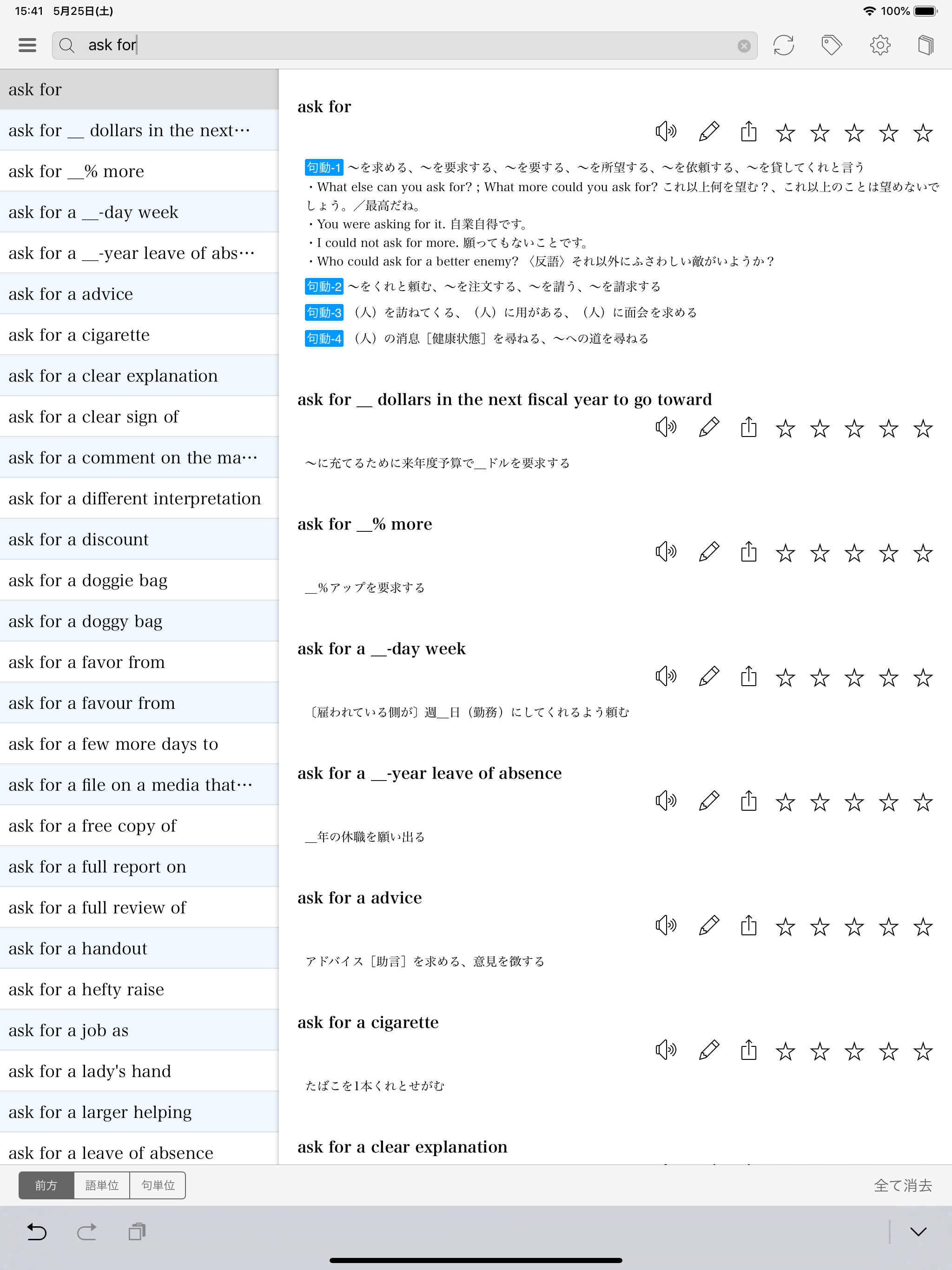 Handy英辞郎