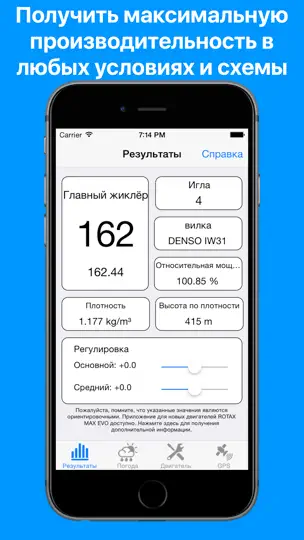Скриншот Карбюратор залить Rotax Max на iPhone 1