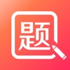 美森题库-BEC托业领思雅思日语题库专家 - iPadアプリ