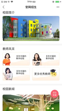 Game screenshot 东电微校 - 专业幼儿园教育互动云平台（家长端） apk