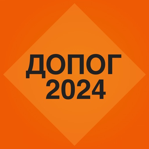 ДОПОГ Тесты и Билеты 2024