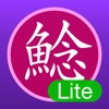 Namadu 震源ビューア Lite - iPhoneアプリ