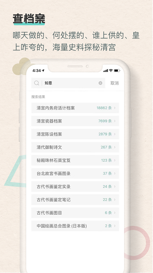 #6. 观箴云简 (iOS) 由: 中艺观箴