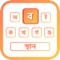Icon Bengali | Bengali Keyboard