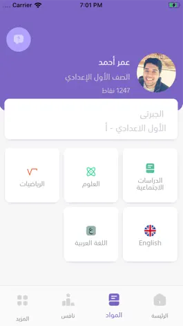 Game screenshot نافس بلس - نسخة المدارس apk