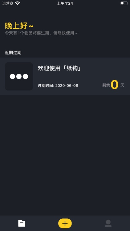 纸钩 - 钩住保质期 物品不过期