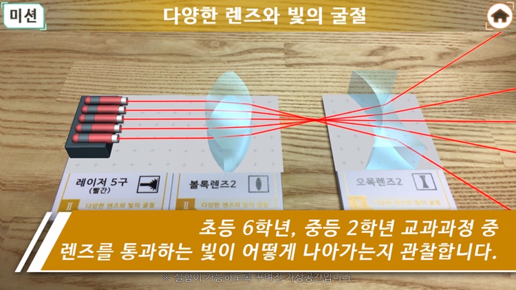 AR 빛 실험실 screenshot-4