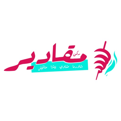 ركن مقادير | Maqader Corner icon