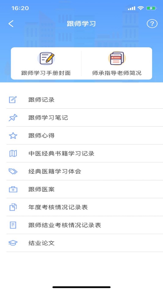 #4. 江苏中医住培 (iOS) Podle: 南京品德网络信息技术有限公司