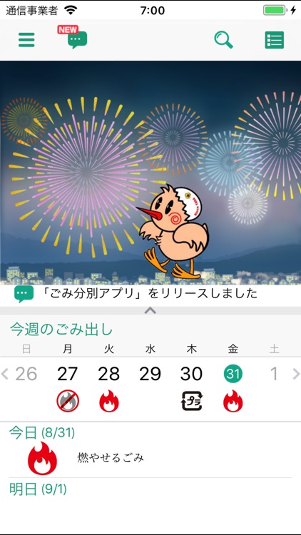 鴻巣ごみ分別アプリ