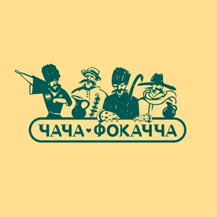Чача Фокачча Читы