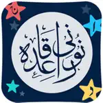 Noorani Qaida – Learn Quran App Contact