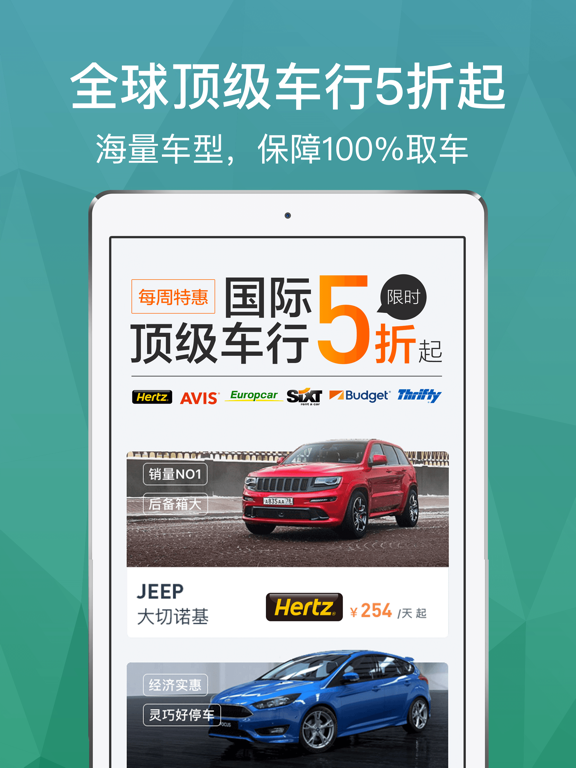 Screenshot #5 pour 惠租车-国内国际租车自驾旅游出行必备