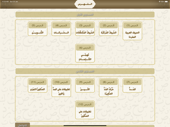 الدروس الهجائية iPad screenshot 3 - Education app