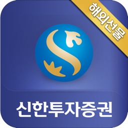 신한i GX(해외선물)