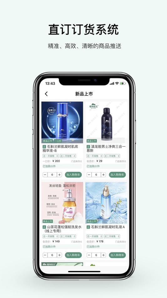 #2. 植物医生直订APP (iOS) Podle: 北京植物医生生物科技有限公司