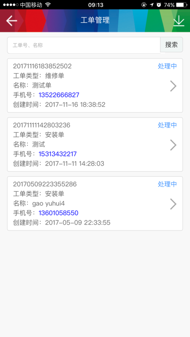 博世热力服务 screenshot