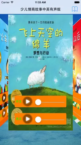 Game screenshot 少儿情商故事中英有声版 mod apk