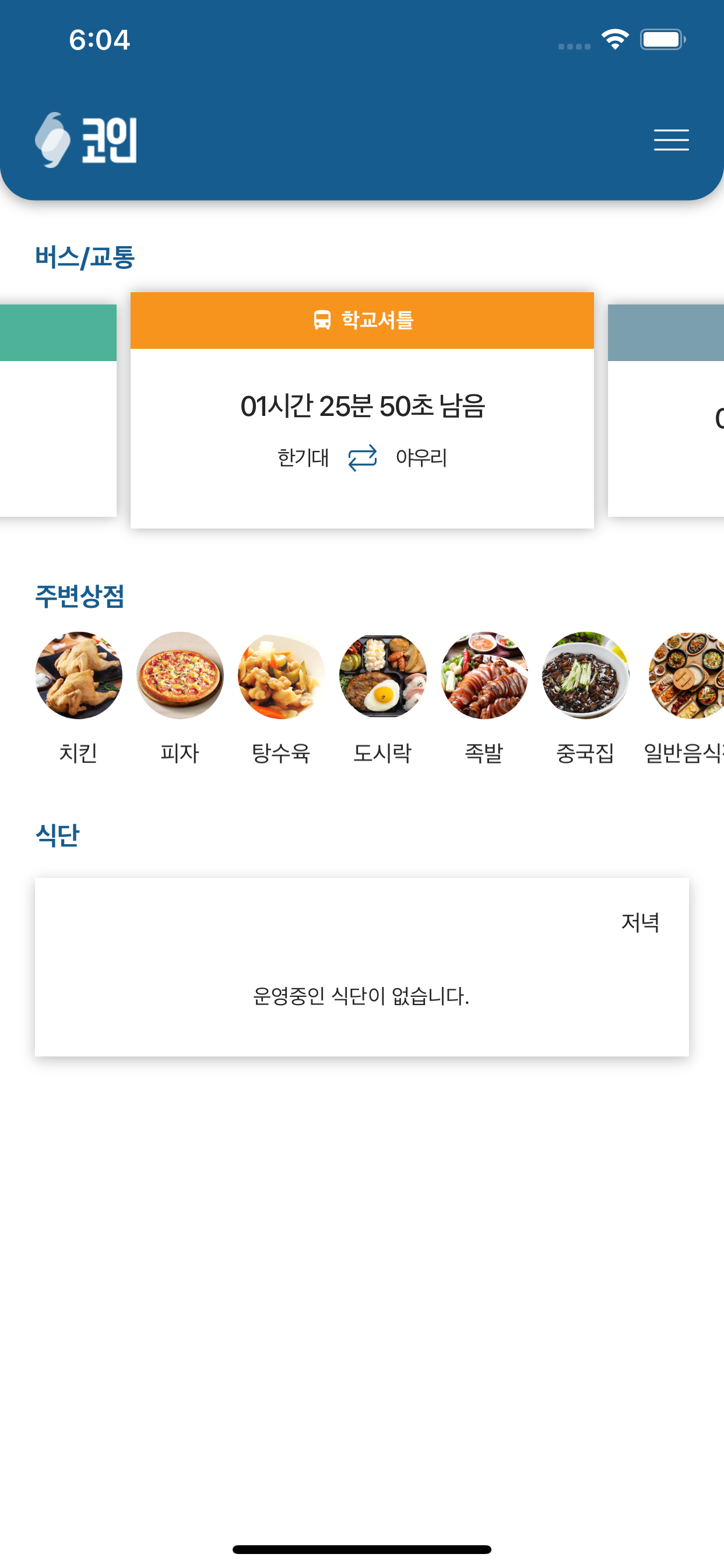코인(Koreatech In)-한기대 커뮤니티