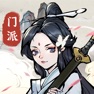 Get 小小门派——修仙种田两不误 for iOS, iPhone, iPad Aso Report