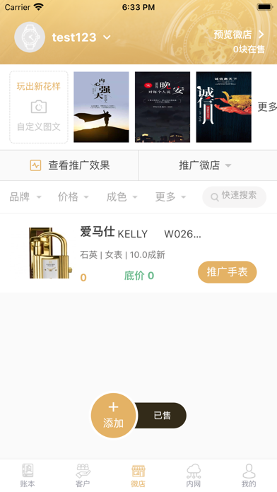 表商记 Screenshot