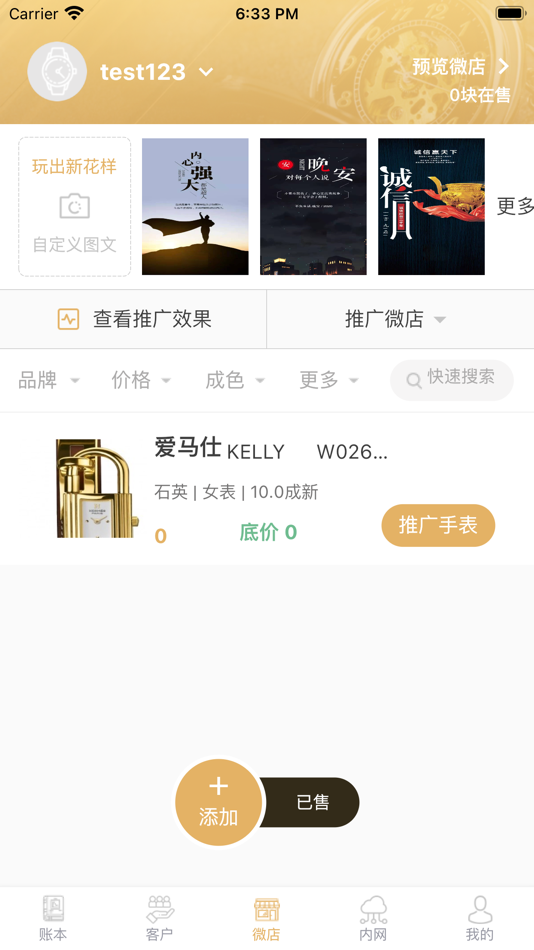 #3. 表商记 (iOS) Podle: 福州表商记信息科技有限公司