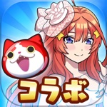 妖怪ウォッチ ぷにぷに