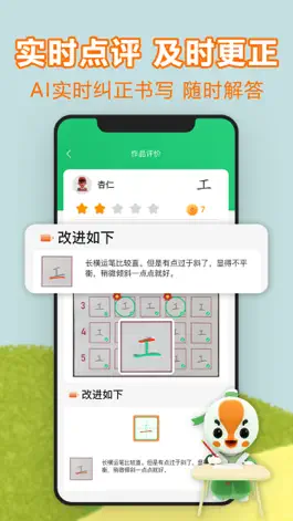 Game screenshot 练字棒棒-小学生硬笔书法写字识字软件 apk