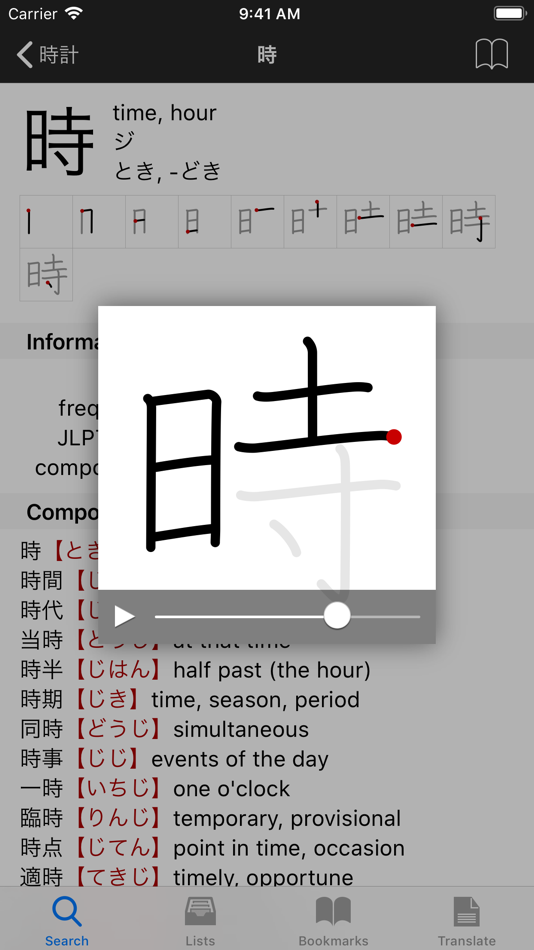 #7. Midori (Japanese Dictionary) (iOS) 由: Sukolsak Sakshuwong