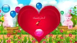 Game screenshot Love Meter - مقياس الحب hack
