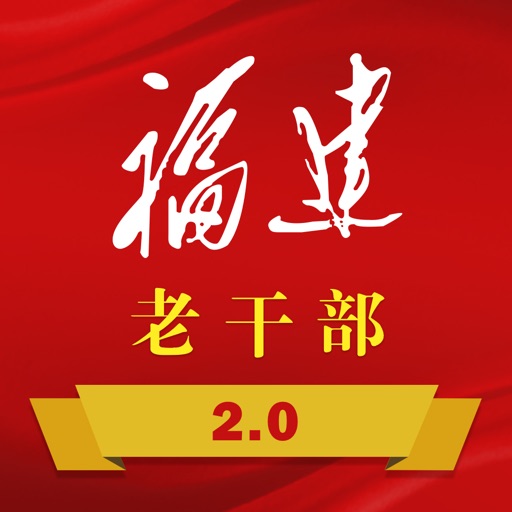 福建老干部logo