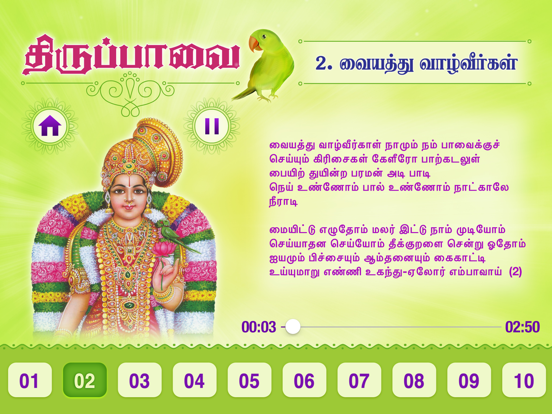 Screenshot #5 pour Thiruppavai with Audio &Lyrics