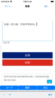 tailuo converter taiwanese iphone screenshot 1