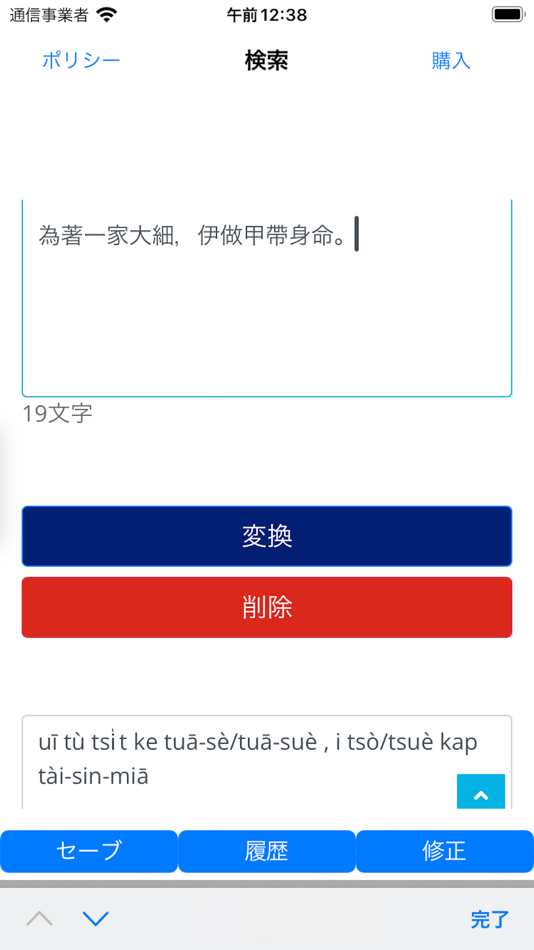 #1. Tailo Converter Taiwanese (iOS) 由: Takumi Sato