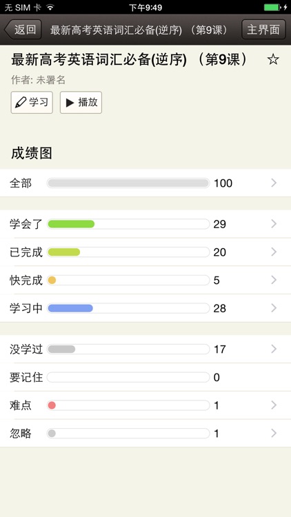 易呗背单词-高考英语专用版 screenshot-3