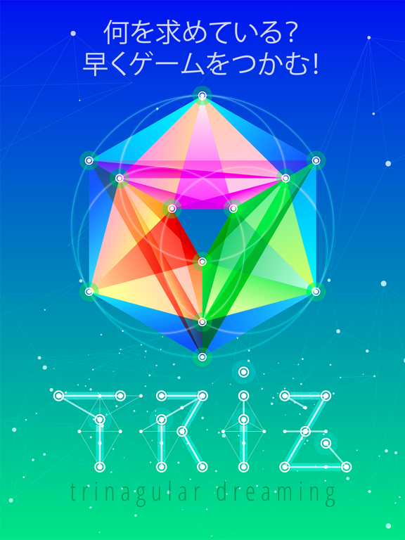 TRIZ  - 神聖幾何学パズルのおすすめ画像10