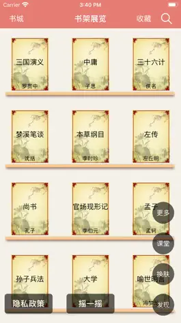 Game screenshot 人生必读的经典名著合集-中外精品书籍任你阅读 mod apk