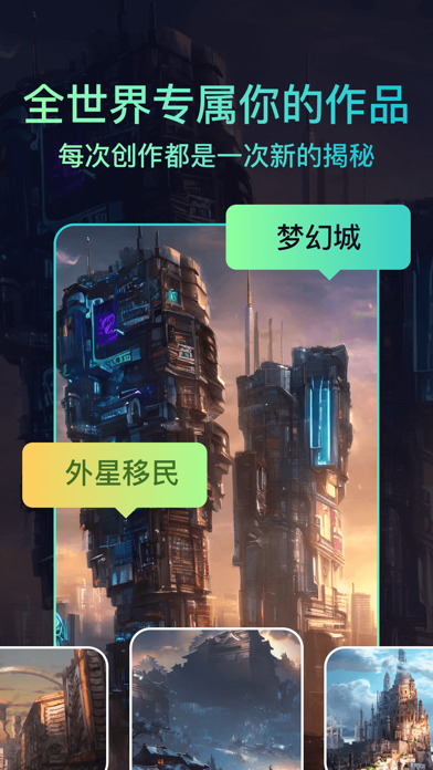 AI绘画大师 -二次元漫画一键生成 Screenshot