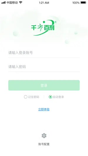 千方百剂移动助手 screenshot 3