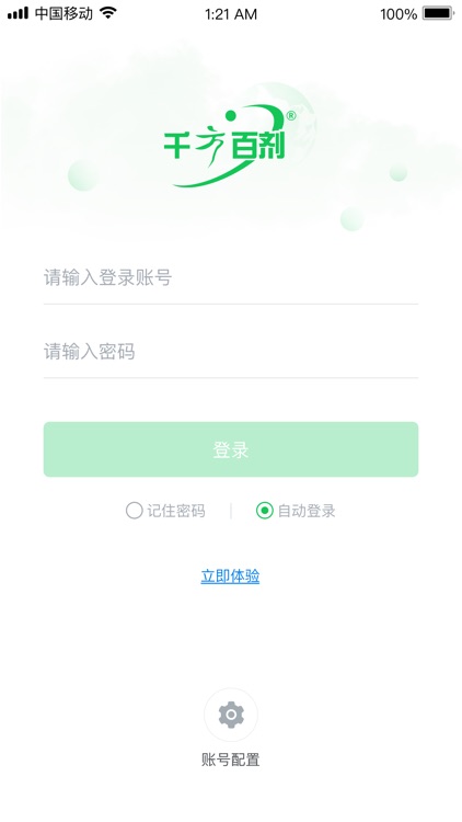 千方百剂移动助手