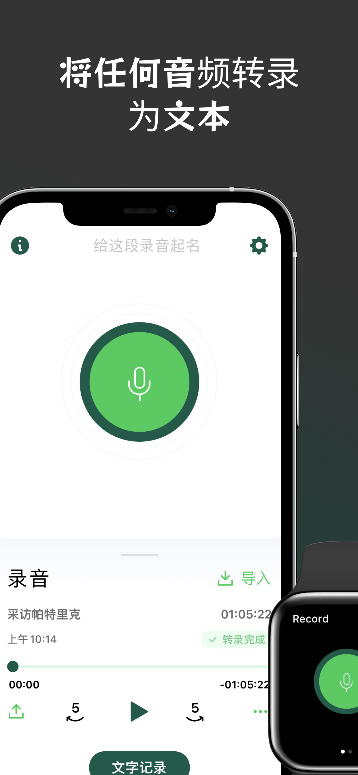 录音转文字助手 - Transcriber
